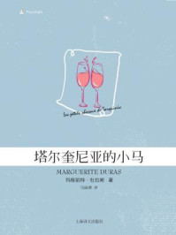 塔尔奎尼亚的小马