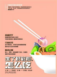 生了食管癌,怎么吃