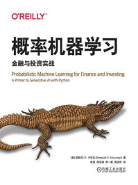 概率机器学习：金融与投资实战