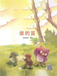 谁的蛋