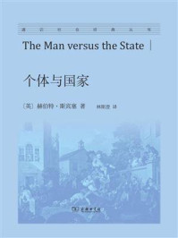 个体与国家