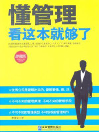 懂管理看这本就够了