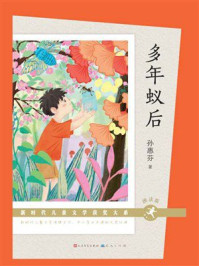 多年蚁后