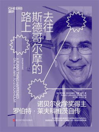 去往斯德哥尔摩的路上