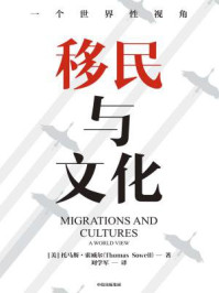 移民与文化