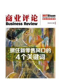 抓住新零售风口的4个关键词)