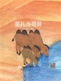 莫扎当哥哥