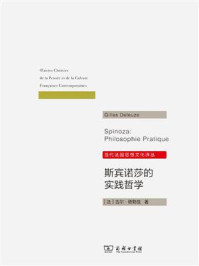 斯宾诺莎的实践哲学