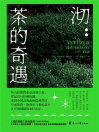 沏:茶的奇遇