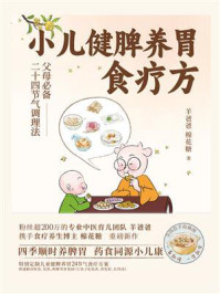 小儿健脾养胃食疗方