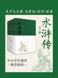 水浒传（全3册）