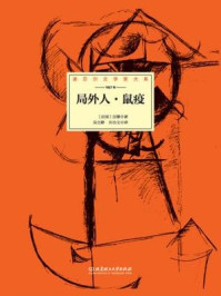 局外人