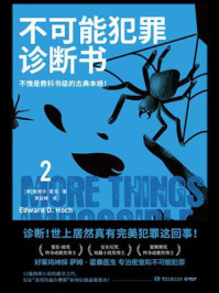不可能犯罪诊断书 2