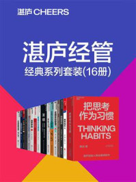 湛庐经管经典系列套装(全16册)