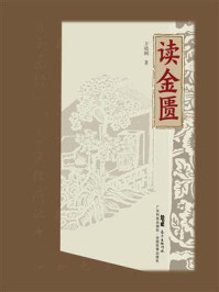 读金匮