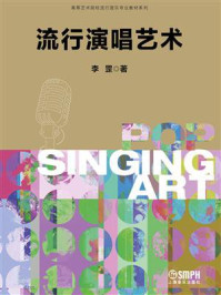 流行演唱艺术