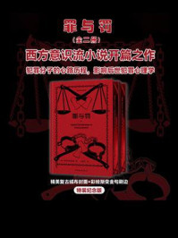 罪与罚（全2册）