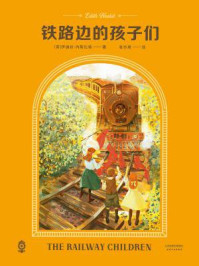 铁路边的孩子们