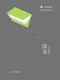 关于读书(中短篇主题选辑)