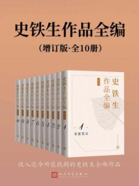 史铁生作品全编(增订版·全10册)