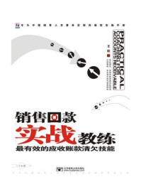 销售回款实战教练