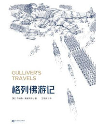 格列佛游记