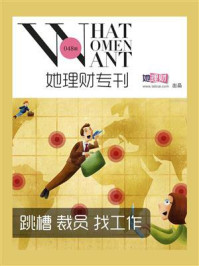 跳槽、裁员、找工作