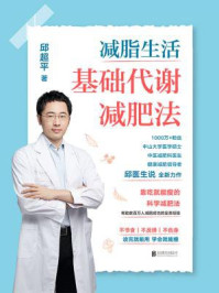 减脂生活:基础代谢减肥法