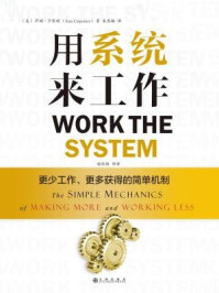 用系统来工作