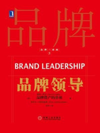 品牌领导
