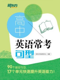 高中英语常考句型