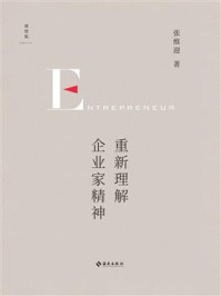 重新理解企业家精神