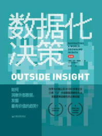 数据化决策2.0:如何洞察外部数据,发掘最有价值的趋势?