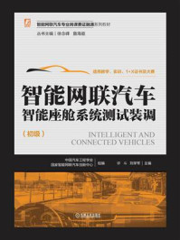 智能网联汽车智能座舱系统测试装调