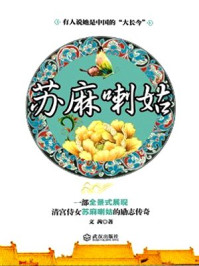 苏麻喇姑