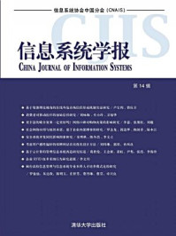 信息系统学报（第14辑）