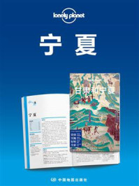 宁夏
