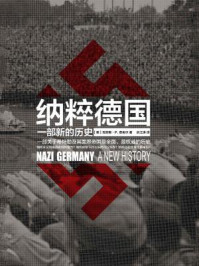 纳粹德国：一部新的历史