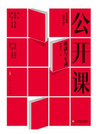 公开课:炼就与生成