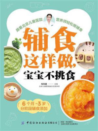 辅食这样做,宝宝不挑食