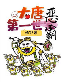 大唐第一世家