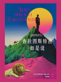 查拉图斯特拉如是说