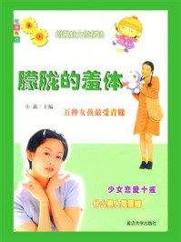 朦胧的羞体