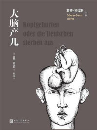 大脑产儿