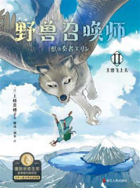野兽召唤师 2：王兽飞上天