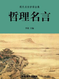 哲理名言