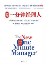 新版一分钟经理人