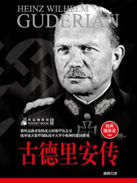 古德里安传