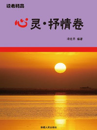 心灵·抒情卷
