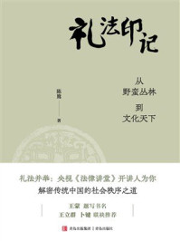 礼法印记